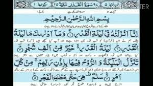 Apa saja tanda lailatul qadar, bagaimana doa serta cara mendapatkannya serta ciri orang yang mendapatkannya? Surh Al Qadr Inna Anjalnahu Fi Lailatul Qadr With Hindi Tarjuma Islamicnetwork Quran Youtube