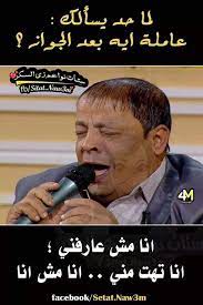 انا احمد كمال بتاع الافلام و يارب تكون الحلقة عجبتكو و متنسوش تعملو لايك و شير و تشترك و تفتح جرس التنبيهات عشان يجيلك كل جديد اول باول. Pin By Naminas On Ù†ÙƒØª Feeling Positive English Vinglish Jokes