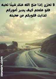 صورحكم عن الرضا بالمكتوب sowarr com موقع صور أنت في صورة country roads book quotes love quotes