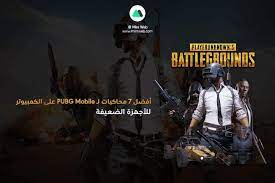 تشغيل ببجي على الكمبيوتر الضعيف. Ù‚ÙˆØ³ Ø§Ù„Ø´Ø±Ø·ÙŠ Ù…Ø³Ø§Ø¹Ø¯Ø© ÙƒÙŠÙÙŠØ© ØªØ´ØºÙŠÙ„ Ø¨Ø¨Ø¬ÙŠ Ø¹Ù„Ù‰ Ø§Ù„Ø§Ø¬Ù‡Ø²Ø© Ø§Ù„Ø¶Ø¹ÙŠÙØ© Callawayadvertising Com