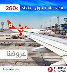 الخطوط الجوية التركية بغداد الوكيل العام Posts Facebook