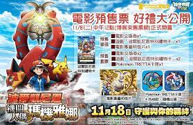 Pokemon movie 19 pokémon the movie: æ›¼è¿ª Pokemon The Movie Xy Z æ³¢çˆ¾å‡±å°¼æ©èˆ‡æ©Ÿé—œäººå¶ç'ªæ©Ÿé›…å¨œ 11 18 Facebook