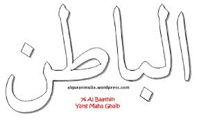 Asmaul husna yang berjumlah sebanyak 99 ini merupakan kumpulan dari nama allah. Mewarnai Gambar Kaligrafi Asma Ul Husna 76 Al Baathin Ø§Ù„Ø¨Ø§Ø·Ù† Yang Maha Ghaib Alqur Anmulia