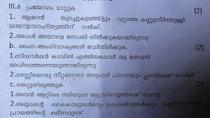 Maybe you would like to learn more about one of these? Cbse Class 9 Malayalam Annual Exam 2020 Question Paper Cbse Syllabus Youtube