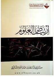 الموقف الشرعي من وفاة أهل البدع والضلال. Download Book Artaad Mishari Science Shathri Pdf Noor Library