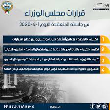 اخر الاخبار اخبار الحظر قرارات مجلس الوزراء اليوم درجة الحرارة الثانوية العامة رئيس الوزراء مجلس الوزراء وزير التعليم العالي تاجيل امتحانات الثانوية العامة ٢٠٢٠ دعاء اليوم الرابع والعشرين من رمضان محمد رمضان رضوان البرنس مسلسل البرنس علقة رضوان البرنس لأخواته. ØµØ­ÙŠÙØ© Ø§Ù„ÙˆØ·Ù† Ù‚Ø±Ø§Ø±Ø§Øª Ù…Ø¬Ù„Ø³ Ø§Ù„ÙˆØ²Ø±Ø§Ø¡ ÙÙŠ Ø¬Ù„Ø³ØªÙ‡ Ø§Ù„Ù…Ù†Ø¹Ù‚Ø¯Ø© Ø§Ù„ÙŠÙˆÙ… 1 4 2020