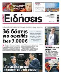 Online έκδοση τα νέα της λέσβου. Oi Eidhseis Shmera H Nea Efhmerida Toy Real Group