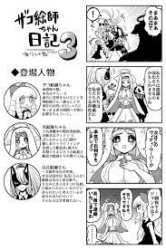 ガ・・・ガイアッ！】「百合が男に堕とされるのが好きなのじゃ！嫌われてはおるが、それだって一つのジャンルのはずじゃ！」「ちゃんとわかるようにしてたらええんやで」  (2ページ目) - Togetter