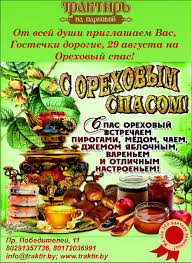 «всегда радуйтесь, непрестанно молитесь, за все благодарите» (1 фес. Orehovyj Spas 2020