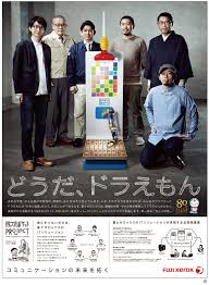 ドラえもん 実現