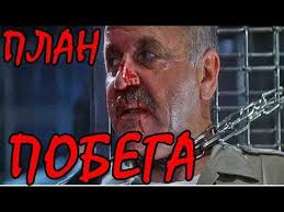 учитель в законе 3 сезон все серии подряд ютуб Russkij Novyj Boevik Pro Zonu Kino Film Novinka Pro Pobeg Iz Tyurmy 2019 Youtube Youtube Film Interactive