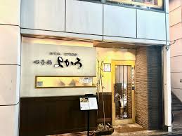 懐石料理 徳