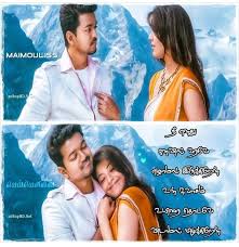 Pin By Manju On Song Lyrics Tamil Love Quotes Tamil Songs Lyrics Lyrics