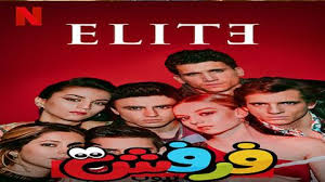 افلام للكبار فقط لا تصلح للمشاهده العائليه اطلاقا مترجمه 2005 2006 2007 2008 2009 ايجي شير افلامكو. Ù…Ø³Ù„Ø³Ù„ Elite Ø§Ù„Ù…ÙˆØ³Ù… Ø§Ù„Ø«Ø§Ù†ÙŠ Ø§Ù„Ø­Ù„Ù‚Ø© 2 Ù…ØªØ±Ø¬Ù… ÙƒØ§Ù…Ù„Ø© Ù…ÙˆÙÙŠØ² ÙÙˆØ± ÙŠÙˆ ÙØ±ÙØ´ ØªÙŠÙˆØ¨