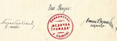 Відтиски печаток українських організацій 1920-30-х років ...