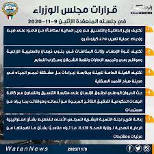 قرار مجلس الوزراء رقم (81) لسنة 2010. ØµØ­ÙŠÙØ© Ø§Ù„ÙˆØ·Ù† Ù‚Ø±Ø§Ø±Ø§Øª Ù…Ø¬Ù„Ø³ Ø§Ù„ÙˆØ²Ø±Ø§Ø¡ ÙÙŠ Ø¬Ù„Ø³ØªÙ‡ Ø§Ù„Ù…Ù†Ø¹Ù‚Ø¯Ø© Ø§Ù„ÙŠÙˆÙ… Ø§Ù„Ø§Ø«Ù†ÙŠÙ† 9 11 2020