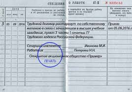 запись в трудовой об увольнении по собственному желанию 2018 Zapis V Trudovoj Knizhke Ob Uvolnenii Po Sobstvennomu Zhelaniyu 2018