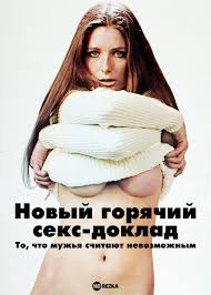 Смотреть фильм Новый горячий секс-доклад — То, что мужья считают  невозможным онлайн бесплатно в хорошем качестве