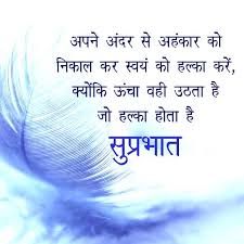 Morning images quotes for crush, friends, girlfriend, boyfriend etc. Good Morning Images With Quotes In Hindi For Whatsapp Facebook