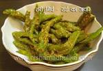 nishamadhulika.com की ओर से अचार रेसिपी इन हिंदी