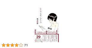 Amazon.co.jp: エロマンガノゲンバ : 稀見理都: Japanese Books