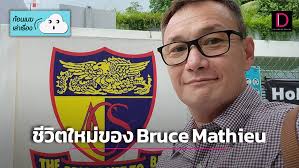 ชีวิตใหม่ของ Bruce Mathieu
