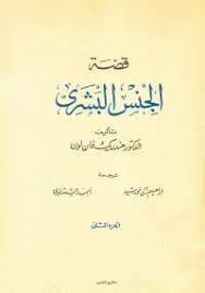 تحميل كتاب قصة الجنس البشرى الجزء الثانى Pdf مجانا ل هندريك فان لون كتب Pdf يصطحبنا الكاتب الهولندى هندريك فان لون م Books Arabic Calligraphy Calligraphy