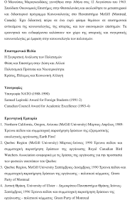 .μύκονος μυτιλήνη νάξος ναύπλιο ξάνθη πάτμος πάτρα πειραιάς περιστέρι πρέβεζα ρόδος σαλαμίνα σαντορίνη σέριφος σέρρες σίκινος σίφνος σκιάθος σκύρος σπάρτη σπέτσες σύμη σύρος τήλος τήνος τρίπολη. Biografiko Shmeiwma Manoysos Maragkoydakhs Anaplhrwths Ka8hghths Tmhma Koinwniologias Panepisthmio Toy Aigaioy Mytilhnh Pdf Dwrean Lhpsh