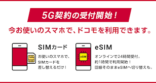 ドコモeSIMはどうやって契約する？契約の手順や変更方法について詳しくご紹介 | iPhone格安SIM通信