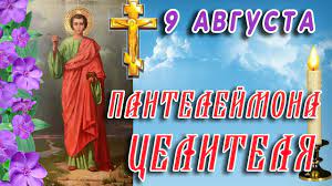 Нагородження кращих медиків орденом святого пантелеймона відбулося в україні вже вдруге. Svyatogo Pantelejmona Den Pantelejmona Celitelya Dobroe Utro Svyatogo Celitelya Pantelejmona Youtube