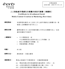 再培訓局新增AI應用課程符合條件學費全免即睇4大科技課程| ezone