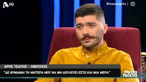 Ο διάσημος ηθοποιός παραχώρησε συνέντευξη στην ελεονώρα μελέτη. Arhs Tsaphs Otan Epaiza Sto Eytyxismenoi Mazi Nomiza Oti Eimai Egw Kai Kanenas Allos Znews