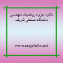نتیجه تصویری برای جزوه ریاضیات مهندسی دانشگاه صنعتی شریف
