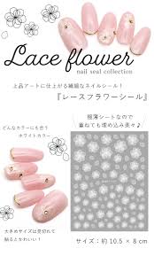 ネコポス送料無料】ネイルシール レースフラワーシール ホワイト[HANYI-173] | ネイルアート用品,ネイルシール,ネイルシール,フラワー＆ボタニカル  | Nailtown ジェルネイル用品専門店 ネイルタウン