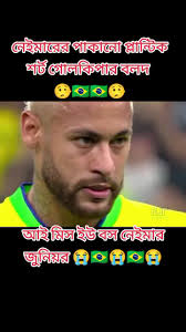 নেইমারের বক্তব্যে আগুনের আবেদন