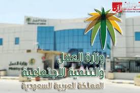 وزارة العمل توضح حالات نقل الكفالة دون الحاجه لموافقة الكفيل نجران الآن