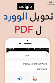 تحويل ملف وورد الى pdf بالايفون والاندرويد gaming logos logos logo