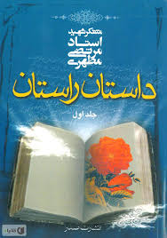 نتیجه تصویری برای عکس داستان راستان