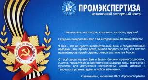 День победы важен для каждого жителя земного шара, независимо от возраста и национальности. Oficialnoe Pozdravlenie S Dnem Pobedy