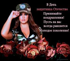 Поздравления на день защитника отечества. Pozdravit S Dnem Zashitnika Otechestva 23 Fevralya Otkrytki Animacionnye Blestyashie Kartinki Gif