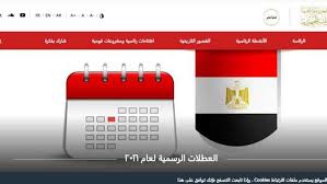 Jun 07, 2021 · يتساءل الكثير من الناس عن موعد اجازة عيد الاضحى ٢٠٢١ وذلك لعدد من الأسباب أبرزها قضاء أيام العطلة مع الأهل والأصدقاء والراحة من تعب العمل المتواصل منذ إجازة عيد الفطر، وأيضاً حتي يتمكن الناس من شراء الأضحية لذبحها فهي. Ø¨Ø¹Ø¯ Ø¥Ø¬Ø§Ø²Ø© Ø¹ÙŠØ¯ Ø§Ù„ÙØ·Ø± Ù¢Ù Ù¢Ù¡ ØªØ¹Ø±Ù Ø¹Ù„Ù‰ Ø§Ù„Ø±Ø§Ø­Ø§Øª Ø§Ù„Ø±Ø³Ù…ÙŠØ© Ø§Ù„Ù…ØªØ¨Ù‚ÙŠØ© Cema4 Ø³ÙŠÙ…Ø§4