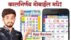 We offered feel and appear like conventional calender's within app. How To Download Marathi Calendar Kalnirnay Mahalakshmi 2021 à¤®à¤° à¤  à¤• à¤² à¤¡à¤° à¤• à¤²à¤¨ à¤° à¤£à¤¯ à¤®à¤¹ à¤²à¤• à¤· à¤® Youtube