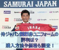 小久保ジャパンからのユニフォーム。ようやく縦じま復活。2015年プレミア12で3位、2017年wbcでベスト4。「世界一」の座は掴めませんでした。 ようやく縦じま復活 侍ジャパン ユニフォーム 楽天 則本昂大 キャッチボール. ä¾ã‚¸ãƒ£ãƒ'ãƒ³2021ã®èµ¤ãƒ¦ãƒ‹ãƒ•ã‚©ãƒ¼ãƒ ã®è©•åˆ¤ã¯ è³¼å…¥æ–¹æ³•ã‚„ä¾¡æ ¼ã‚‚èª¿æŸ» ã‚¨ãƒ³ã‚¿ãƒ¡ã‚¤ãƒ³ãƒ•ã‚©