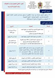 Inscription Concours Iscae 2020 2021 Casablanca Rabat Inscription Concours Etudes Superieures Entretien Individuel