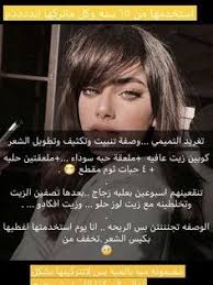 وصفات طبيعية لتطويل الشعر hair care oils beauty recipes hair pretty skin care