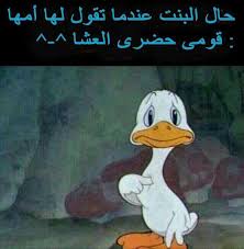 اجمل الصور المضحكة في العالم فيس بوك. Ù„Ù„ÙÙŠØ³ Ø¨ÙˆÙƒ Ø§Ø¬Ù…Ù„ Ø§Ù„ØµÙˆØ± Ø§Ù„Ù…Ø¶Ø­ÙƒØ© ÙÙŠ Ø§Ù„Ø¹Ø§Ù„Ù…