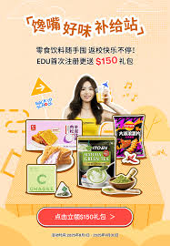 返校季·馋嘴好味补给站| 亚米