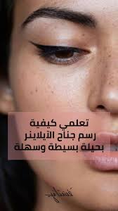 تعلمي كيفية رسم جناح الآيلاينر بحيلة بسيطة وسهلة Movie Posters Poster Movies