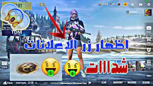 طريقة شحن ببجي لايت عن طريق رصيد الهاتف. ÙƒÙŠÙ ØªØ´Ø­Ù† Ø´Ø¯Ø§Øª Ù…Ø¬Ø§Ù†Ø§ Ø¨Ø¨Ø¬ÙŠ Ù…ÙˆØ¨Ø§ÙŠÙ„ Ù„Ø§ÙŠØª Pubg Mobile Lite Youtube