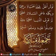 يجوز بالتأكيد أن ي سلم الم سلم علی أخيه الم سلم يوم الجمعة ويقول له جمعة مباركة لأن يوم الجمعة فيه بركة خاصة ي ستجاب فيه Home Decor Decals Decor Home Decor